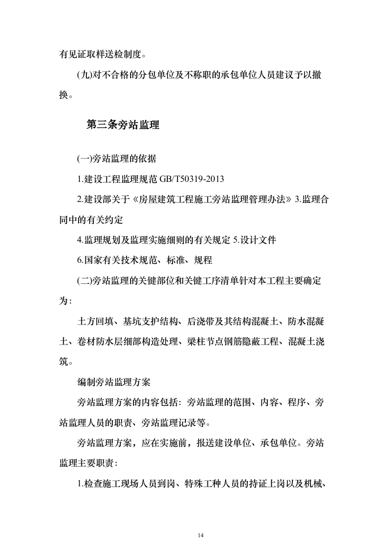 综合办公楼监理大纲投标方案（314页）（2024年修订版）.docx 第14页