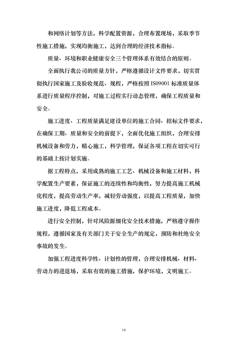 装饰装修工程项目投标方案（457页）（2024年修订版）.docx 第14页