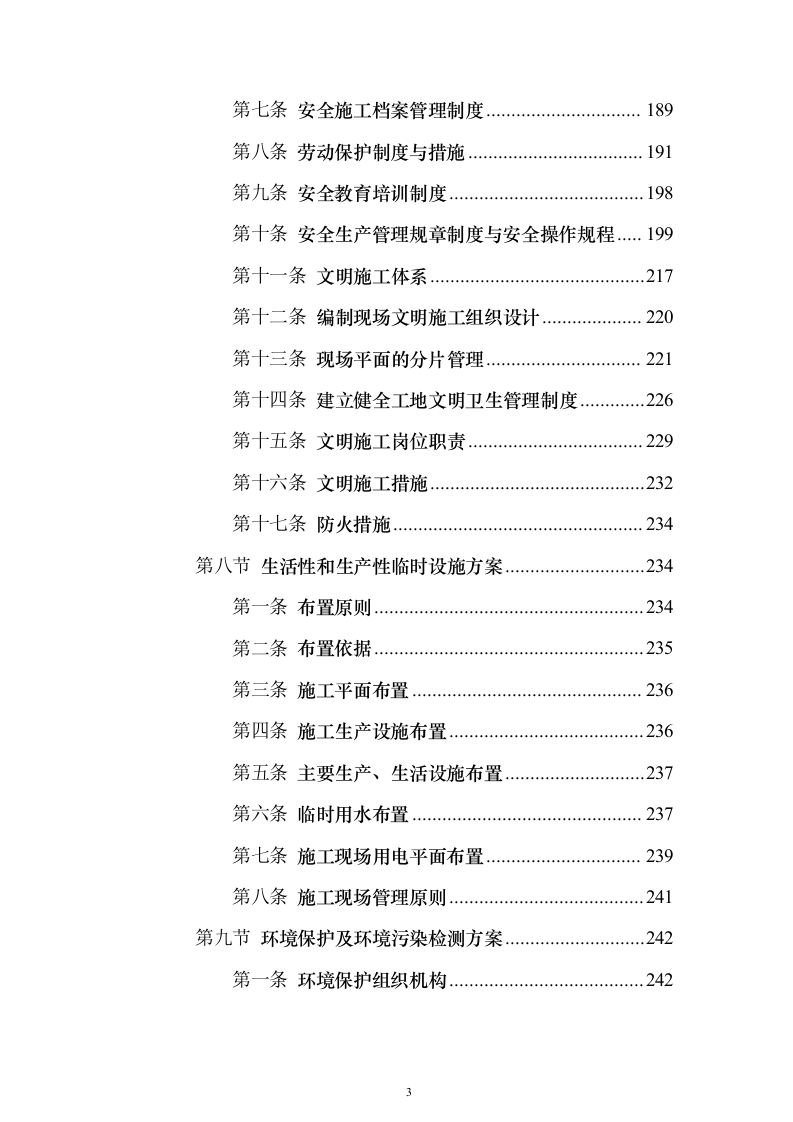 装饰装修工程项目投标方案（457页）（2024年修订版）.docx 第3页