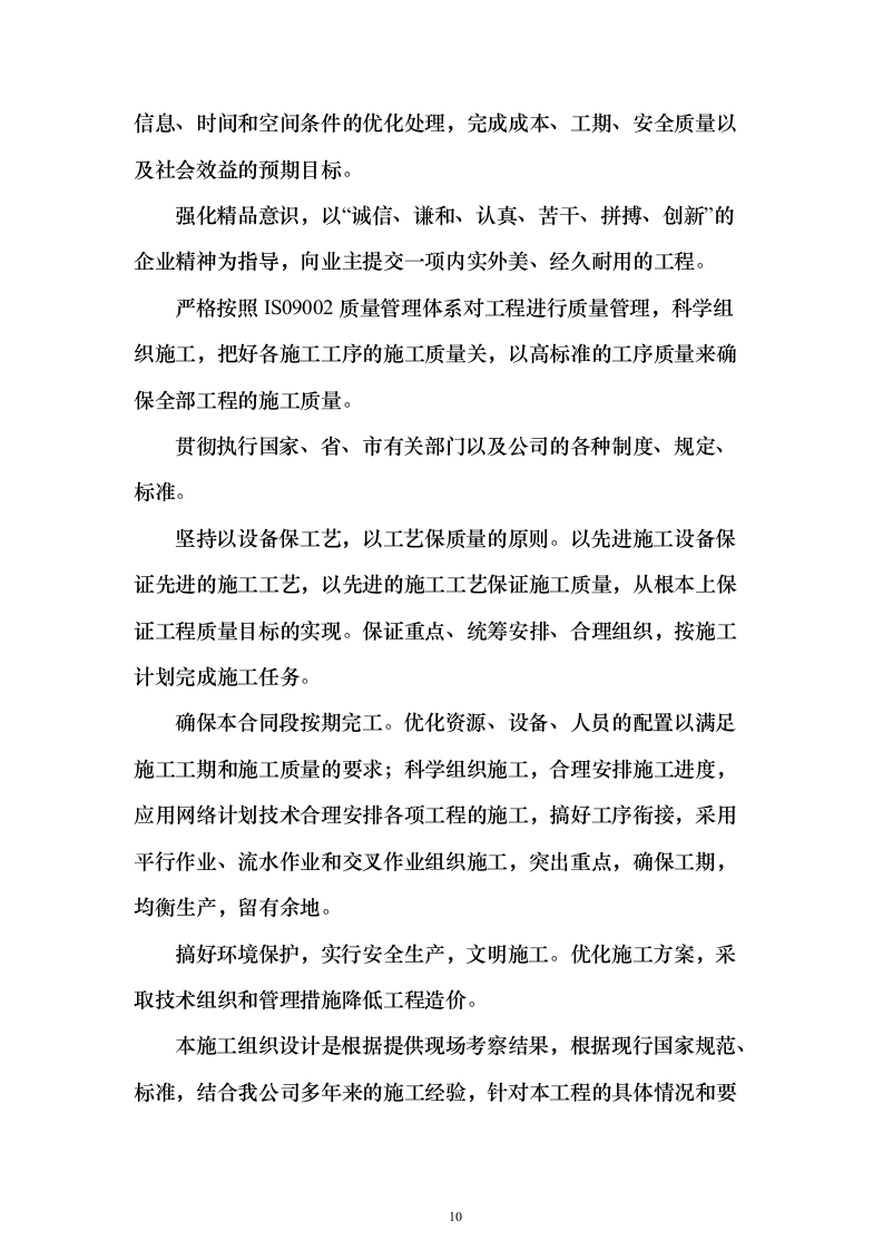 装饰装修工程项目投标方案（457页）（2024年修订版）.docx 第10页