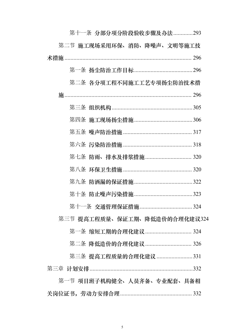 装饰装修工程项目投标方案（457页）（2024年修订版）.docx 第5页