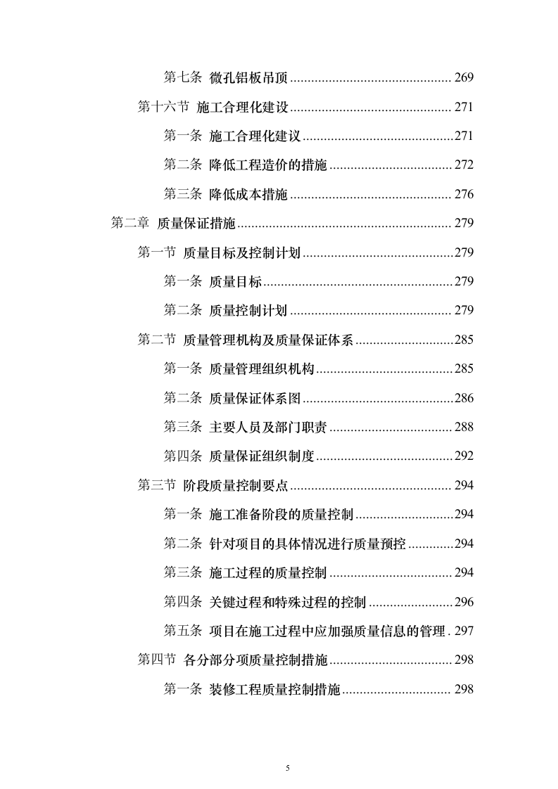 银行金融网点装修投标方案（555页）（2024年修订版）.docx 第5页