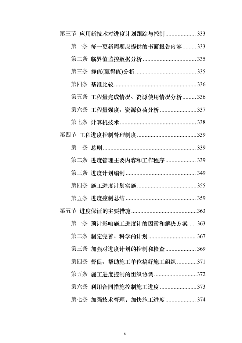 银行金融网点装修投标方案（555页）（2024年修订版）.docx 第8页