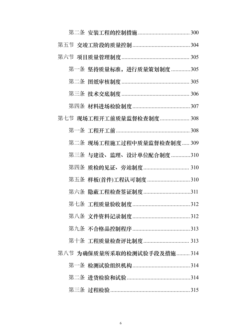 银行金融网点装修投标方案（555页）（2024年修订版）.docx 第6页