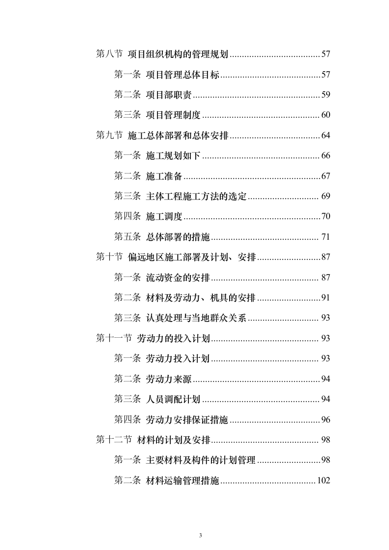银行金融网点装修投标方案（555页）（2024年修订版）.docx 第3页