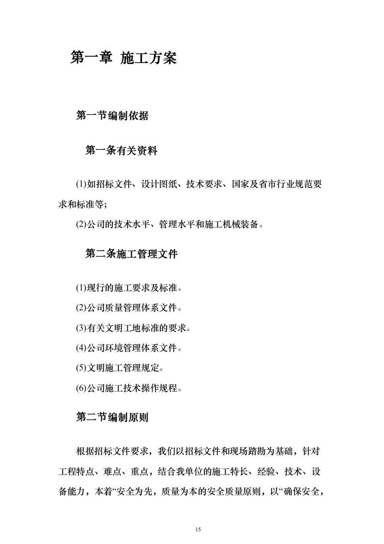 银行金融网点装修投标方案（555页）（2024年修订版）.docx 第15页