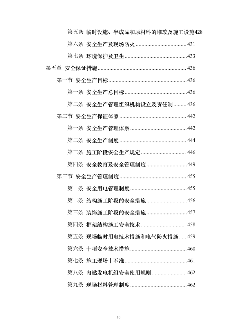 银行金融网点装修投标方案（555页）（2024年修订版）.docx 第10页