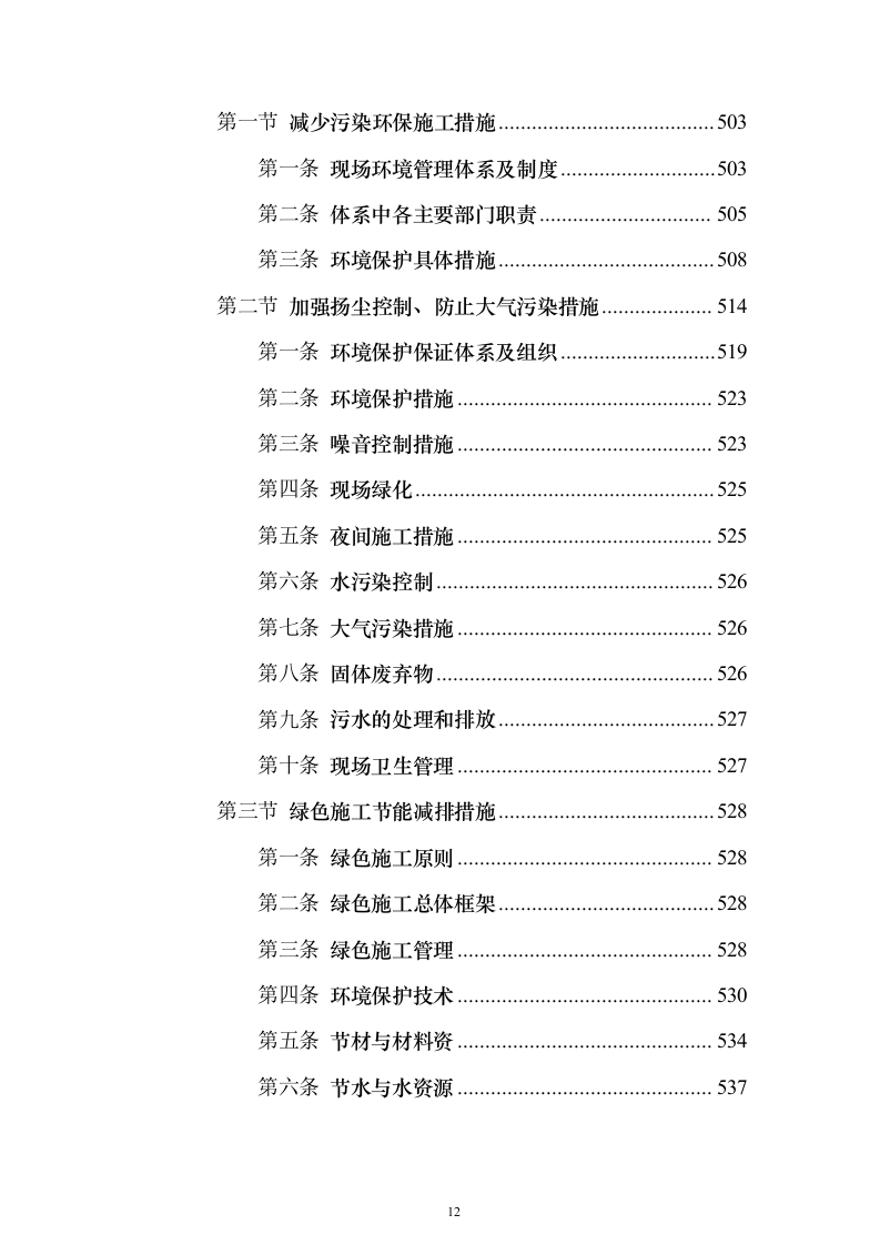 银行金融网点装修投标方案（555页）（2024年修订版）.docx 第12页