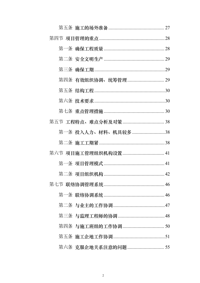 银行金融网点装修投标方案（555页）（2024年修订版）.docx 第2页