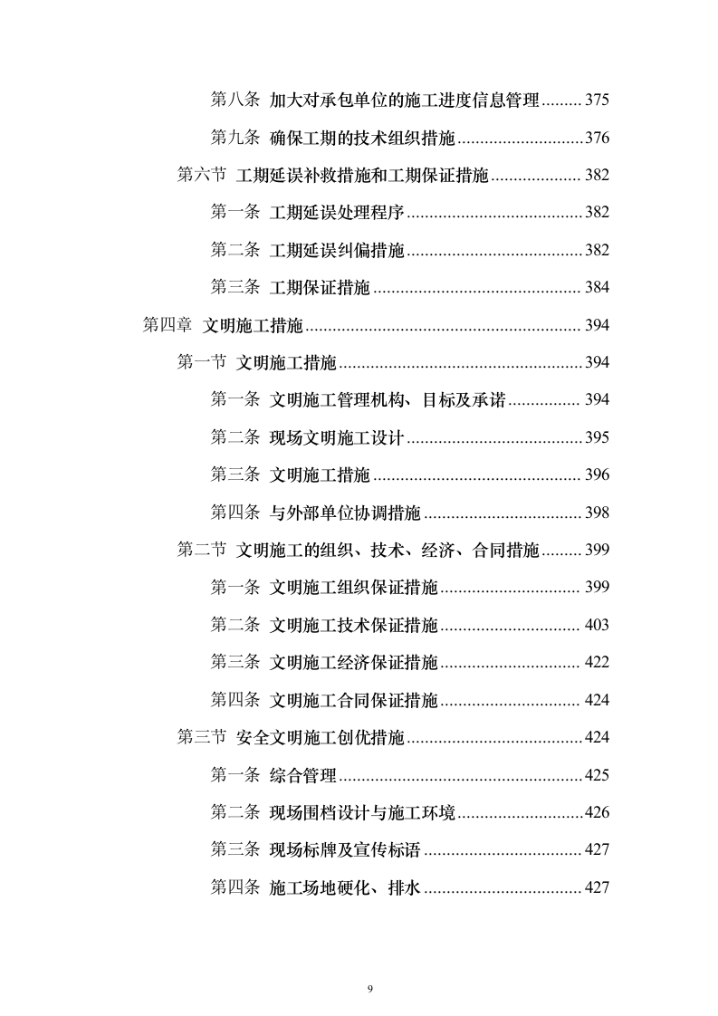 银行金融网点装修投标方案（555页）（2024年修订版）.docx 第9页