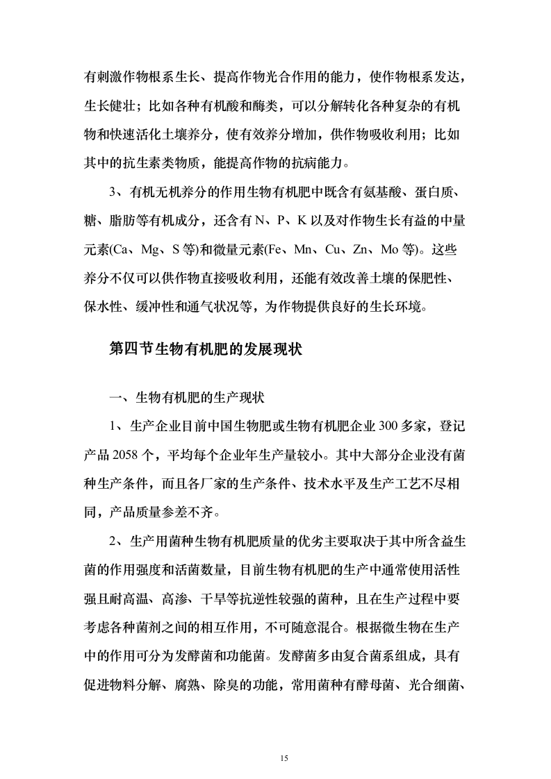 高标准农田建设地力培肥土壤检测、专用肥生产投标方案303页（2024年修订版）.docx 第15页