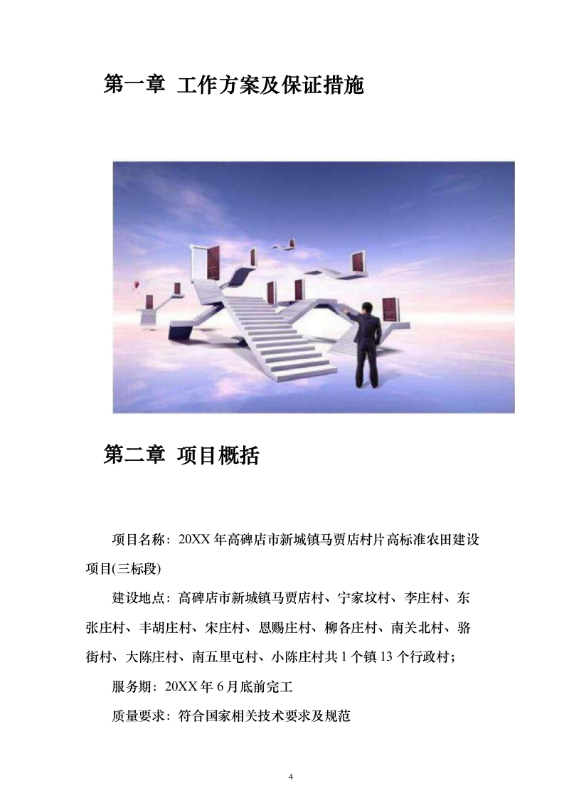 高标准农田建设地力培肥土壤检测、专用肥生产投标方案303页（2024年修订版）.docx 第4页