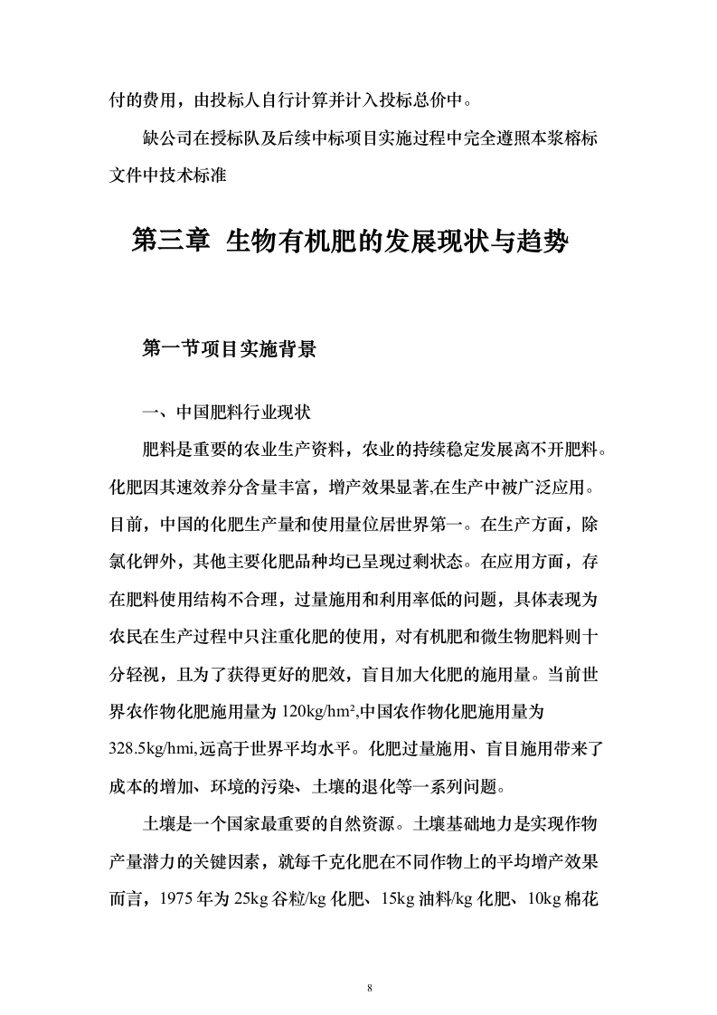 高标准农田建设地力培肥土壤检测、专用肥生产投标方案303页（2024年修订版）.docx 第8页