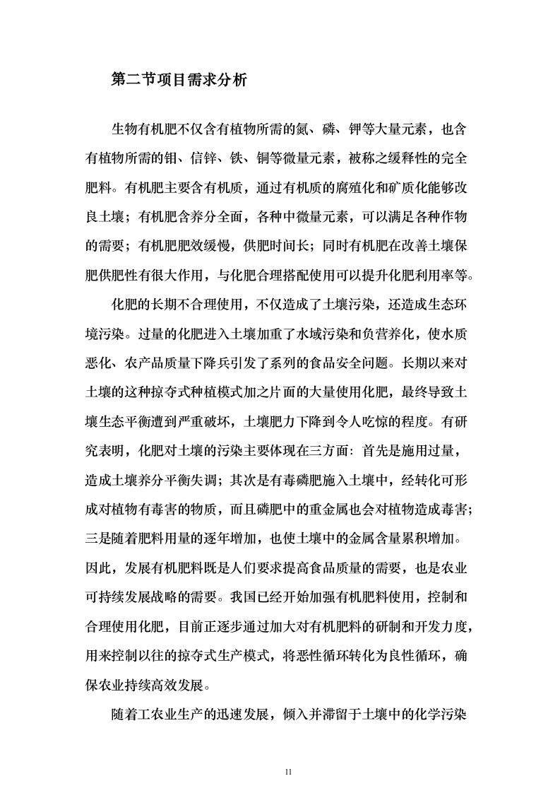 高标准农田建设地力培肥土壤检测、专用肥生产投标方案303页（2024年修订版）.docx 第11页