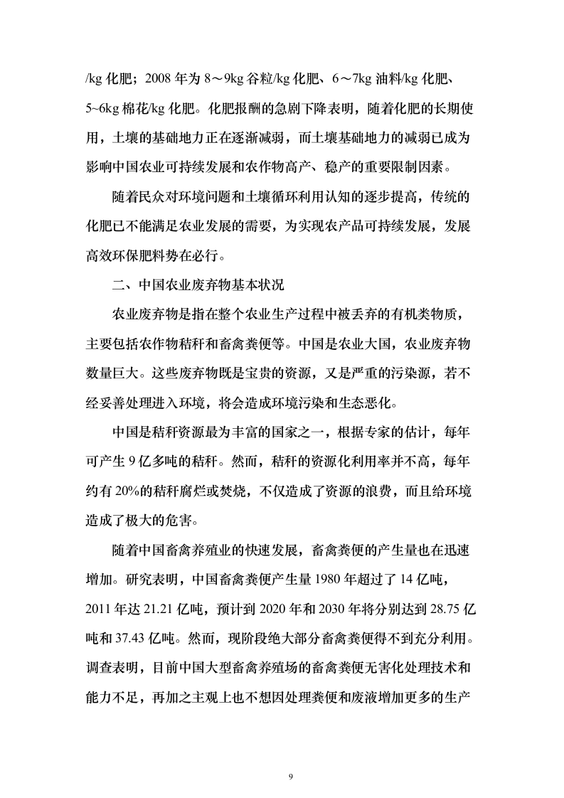 高标准农田建设地力培肥土壤检测、专用肥生产投标方案303页（2024年修订版）.docx 第9页