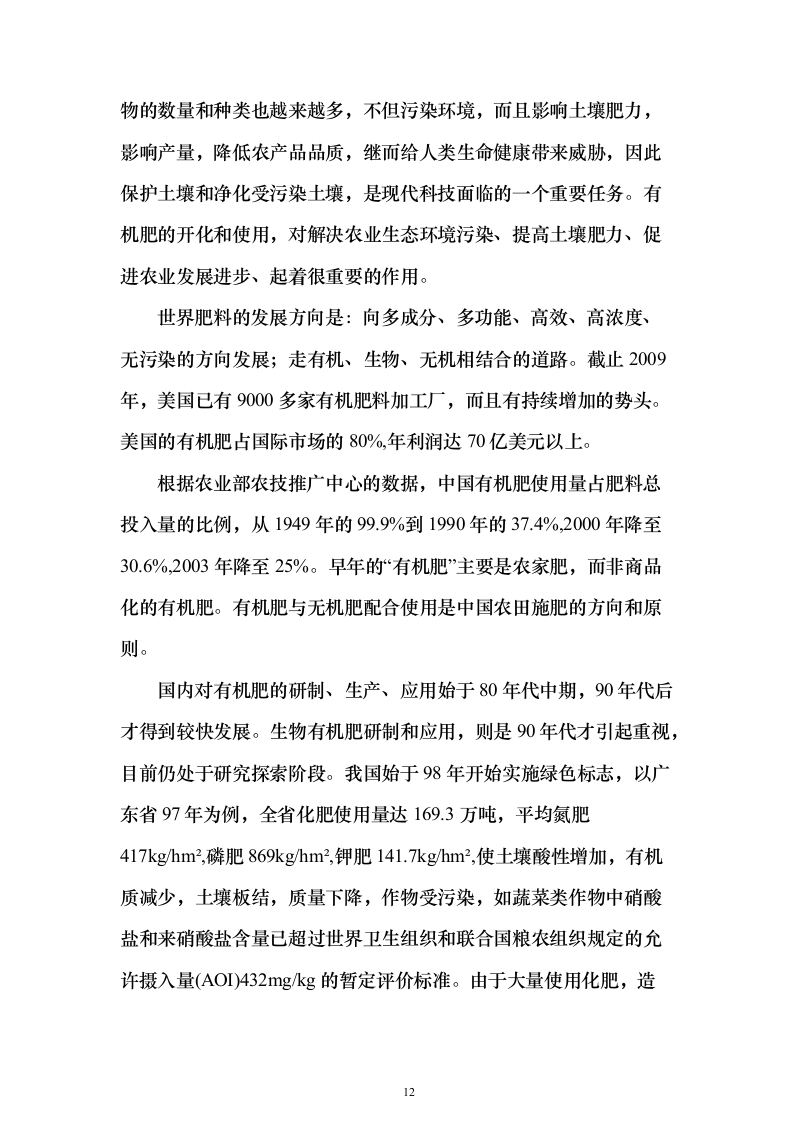 高标准农田建设地力培肥土壤检测、专用肥生产投标方案303页（2024年修订版）.docx 第12页