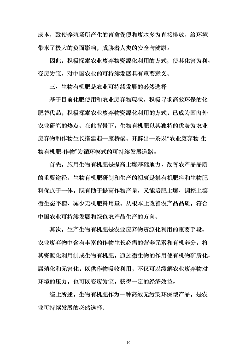 高标准农田建设地力培肥土壤检测、专用肥生产投标方案303页（2024年修订版）.docx 第10页