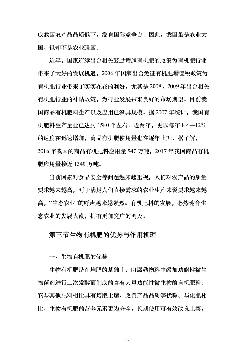 高标准农田建设地力培肥土壤检测、专用肥生产投标方案303页（2024年修订版）.docx 第13页
