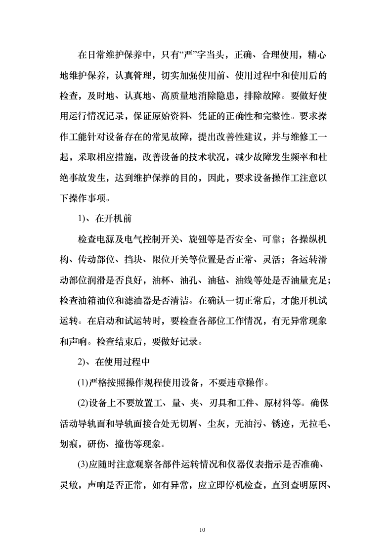 高铁站设备租赁框架技术投标方案124页（2024年修订版）.docx 第10页