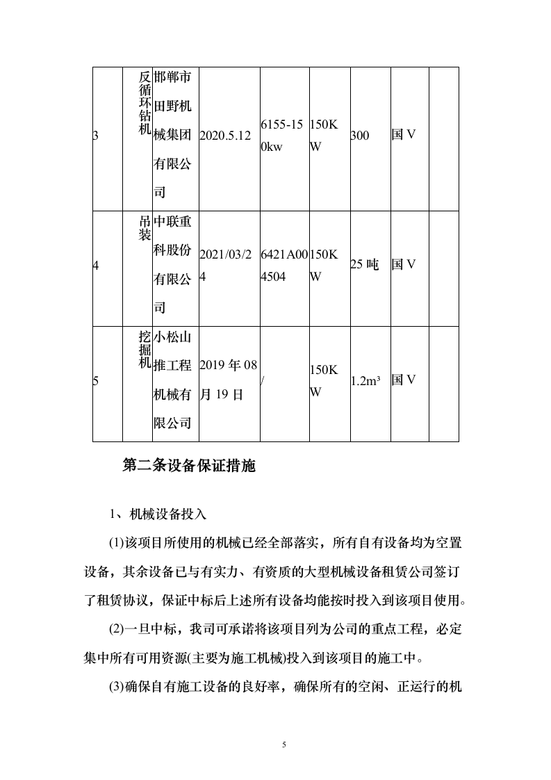 高铁站设备租赁框架技术投标方案124页（2024年修订版）.docx 第5页