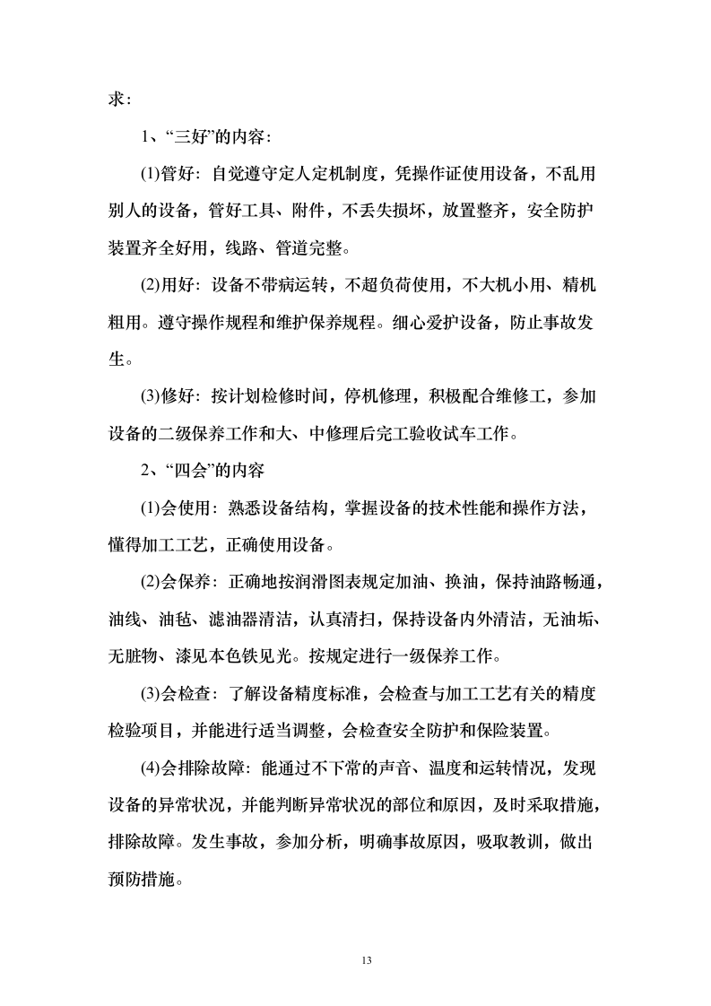 高铁站设备租赁框架技术投标方案124页（2024年修订版）.docx 第13页