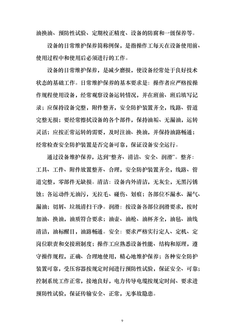 高铁站设备租赁框架技术投标方案124页（2024年修订版）.docx 第9页