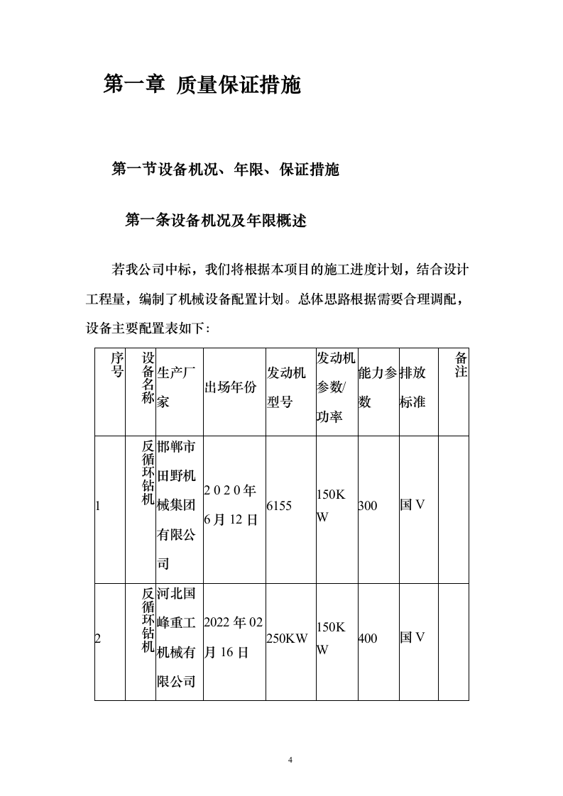 高铁站设备租赁框架技术投标方案124页（2024年修订版）.docx 第4页