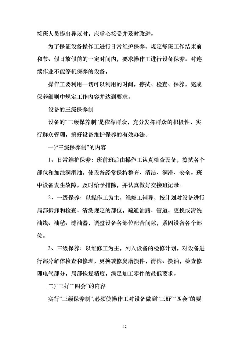 高铁站设备租赁框架技术投标方案124页（2024年修订版）.docx 第12页