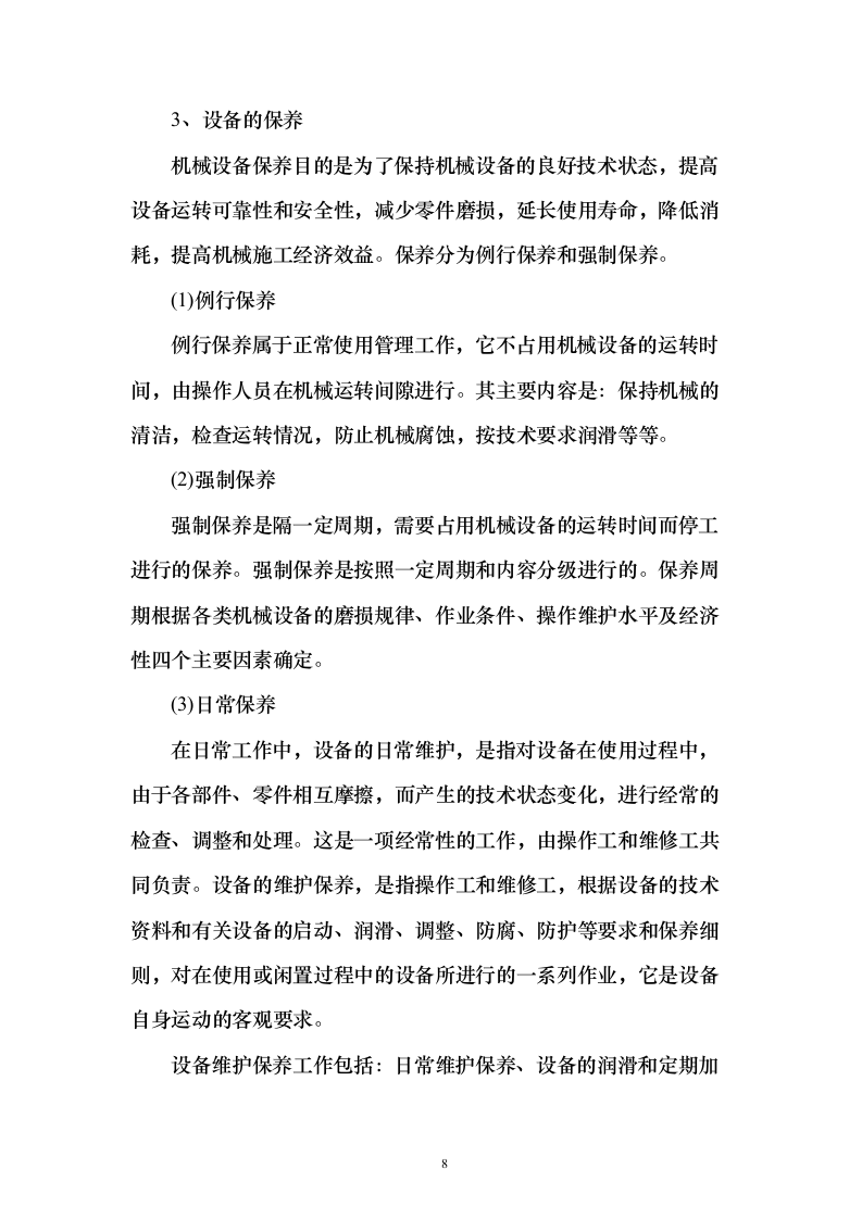 高铁站设备租赁框架技术投标方案124页（2024年修订版）.docx 第8页