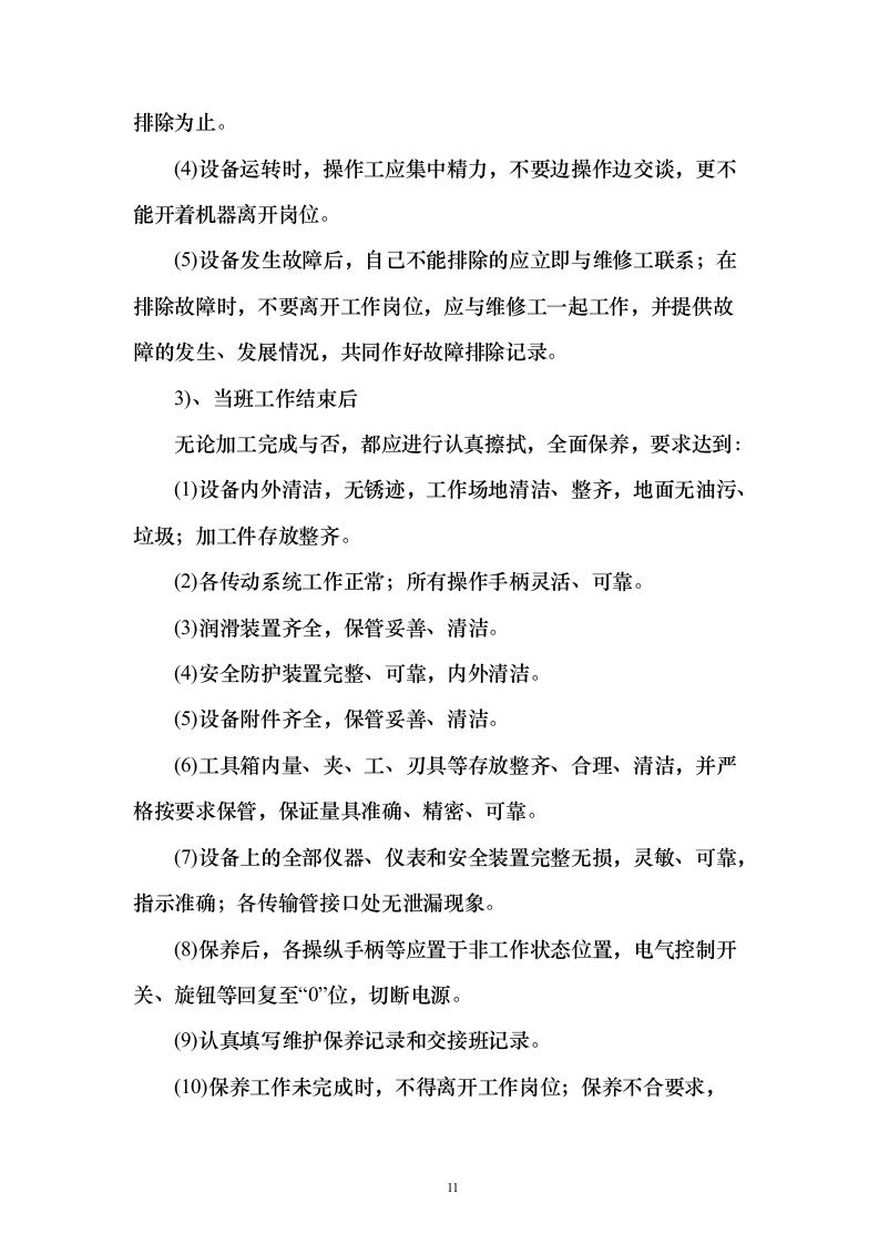 高铁站设备租赁框架技术投标方案124页（2024年修订版）.docx 第11页