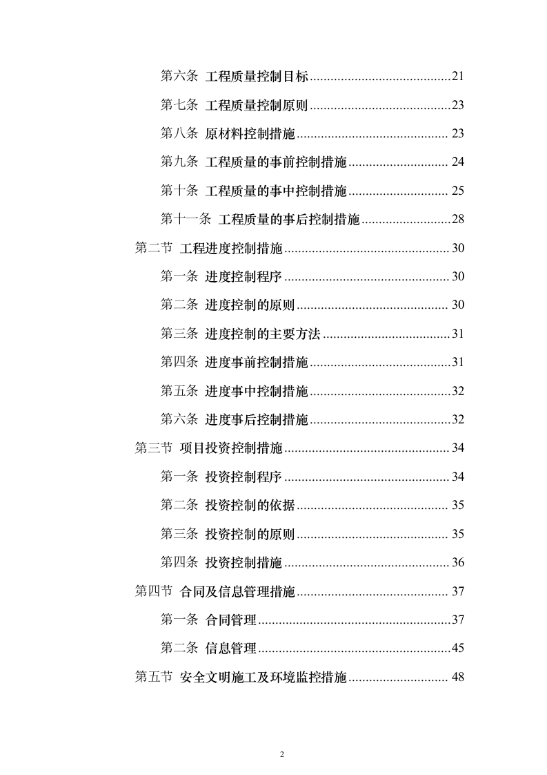 中央广场项目及地下车库工程投标方案（369页）（2024年修订版）.docx 第2页