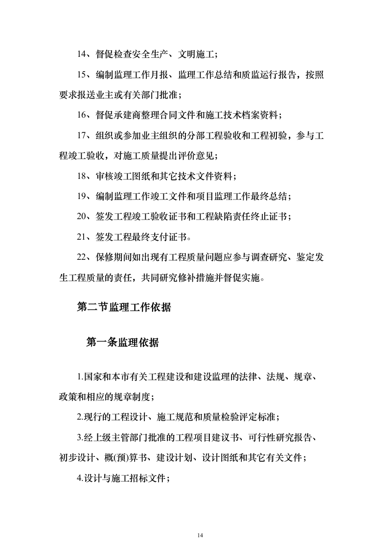 中央广场项目及地下车库工程投标方案（369页）（2024年修订版）.docx 第14页