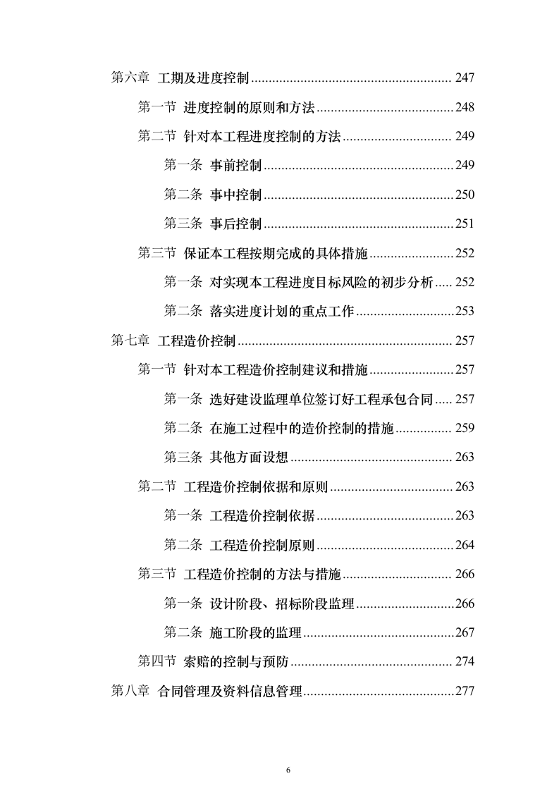 中央广场项目及地下车库工程投标方案（369页）（2024年修订版）.docx 第6页