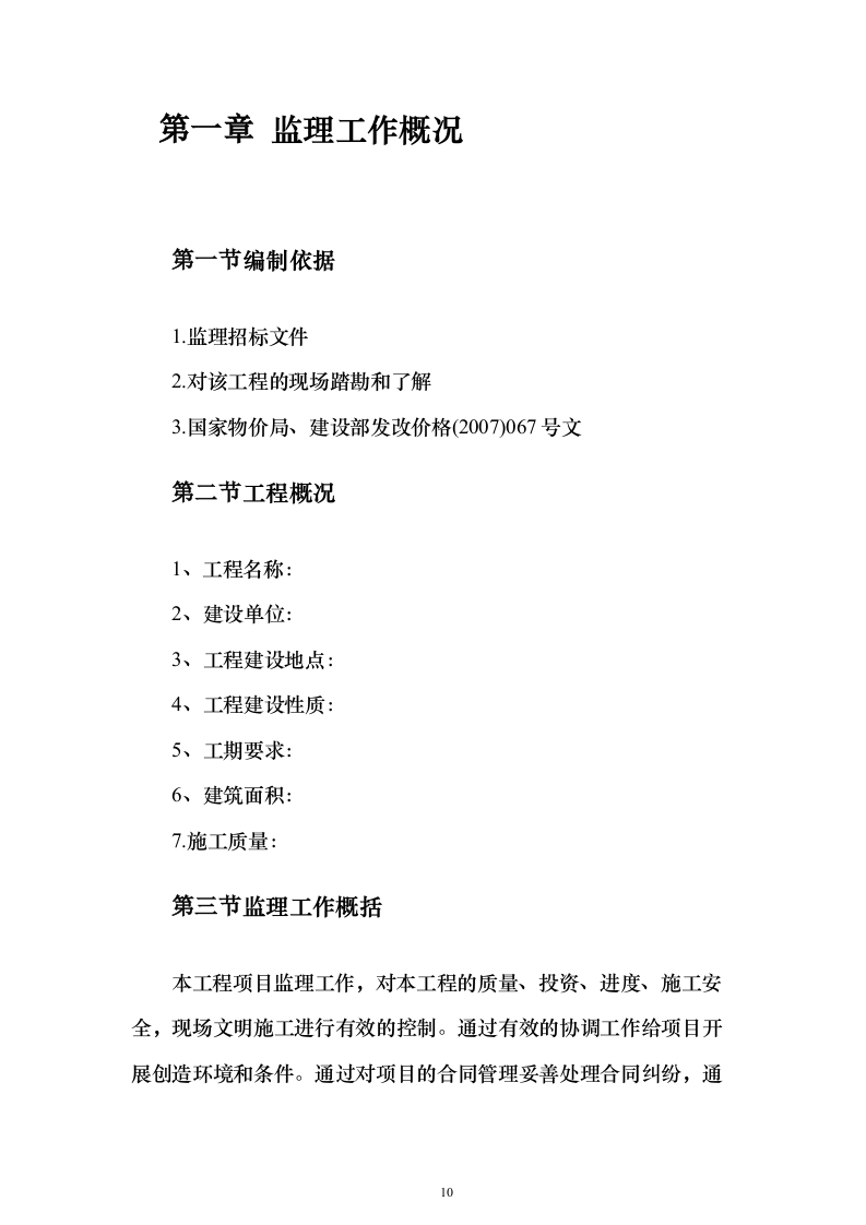 中央广场项目及地下车库工程投标方案（369页）（2024年修订版）.docx 第10页