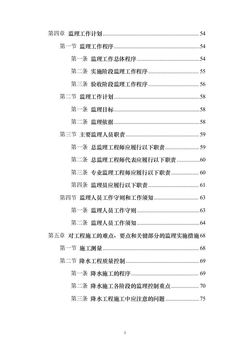 中央广场项目及地下车库工程投标方案（369页）（2024年修订版）.docx 第3页