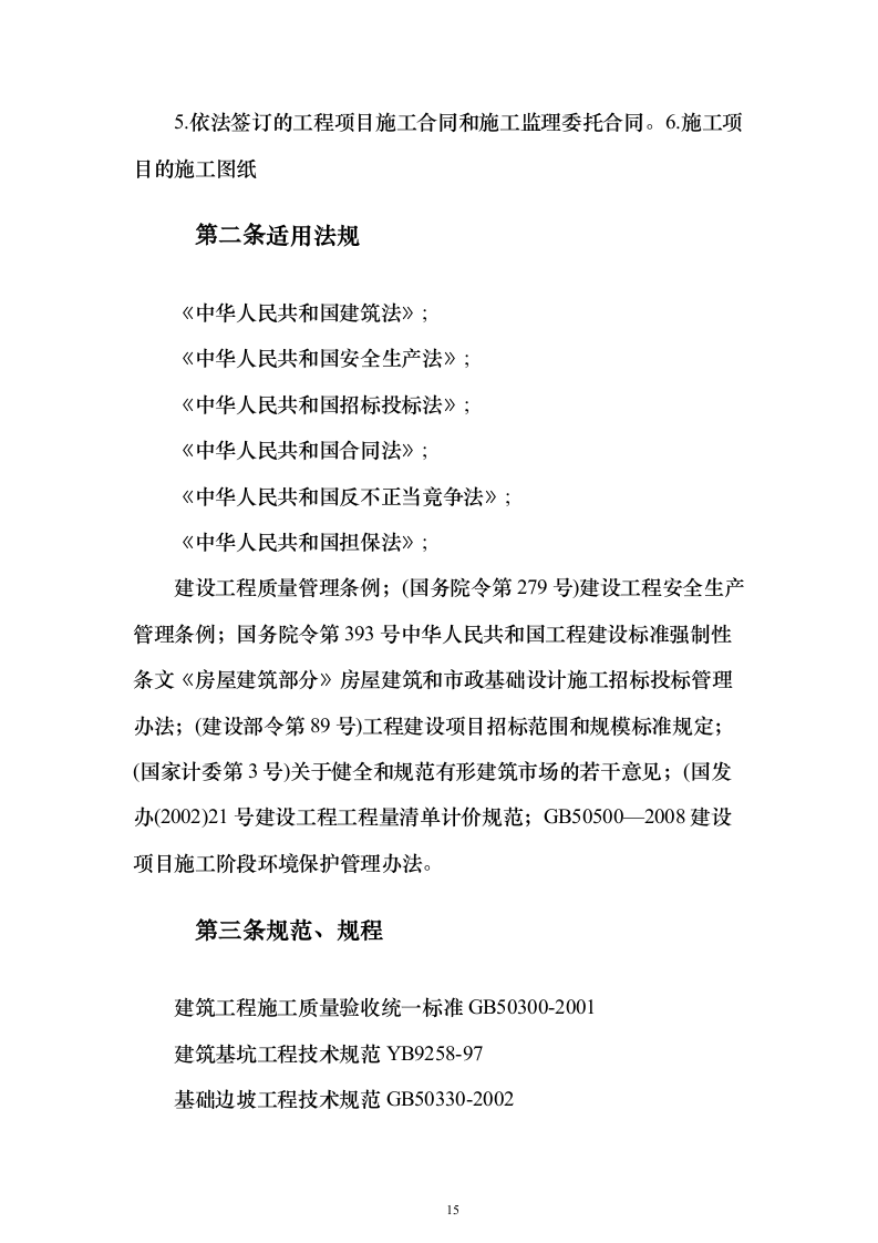 中央广场项目及地下车库工程投标方案（369页）（2024年修订版）.docx 第15页