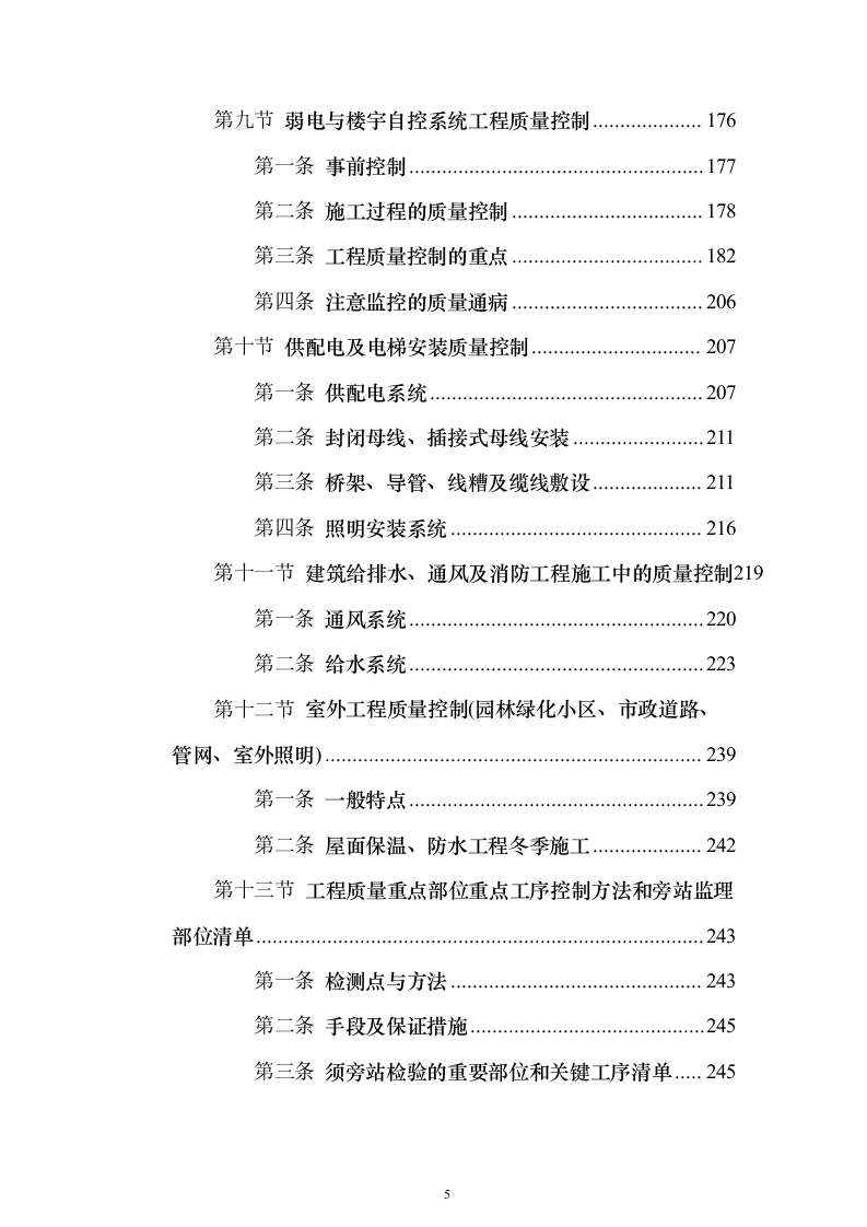 中央广场项目及地下车库工程投标方案（369页）（2024年修订版）.docx 第5页