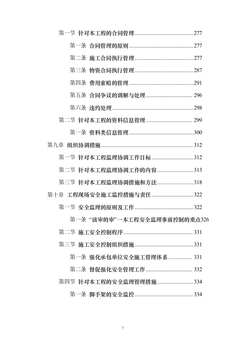 中央广场项目及地下车库工程投标方案（369页）（2024年修订版）.docx 第7页