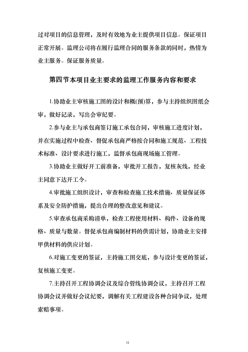 中央广场项目及地下车库工程投标方案（369页）（2024年修订版）.docx 第11页