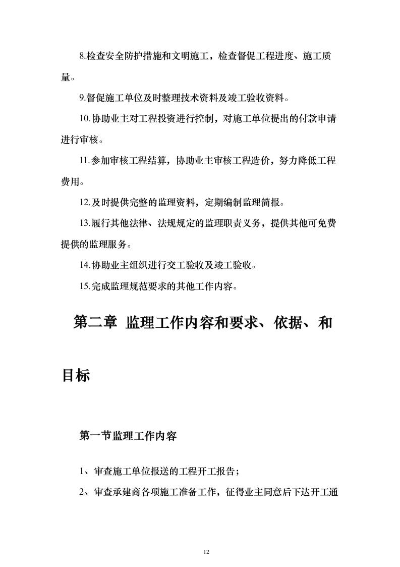 中央广场项目及地下车库工程投标方案（369页）（2024年修订版）.docx 第12页