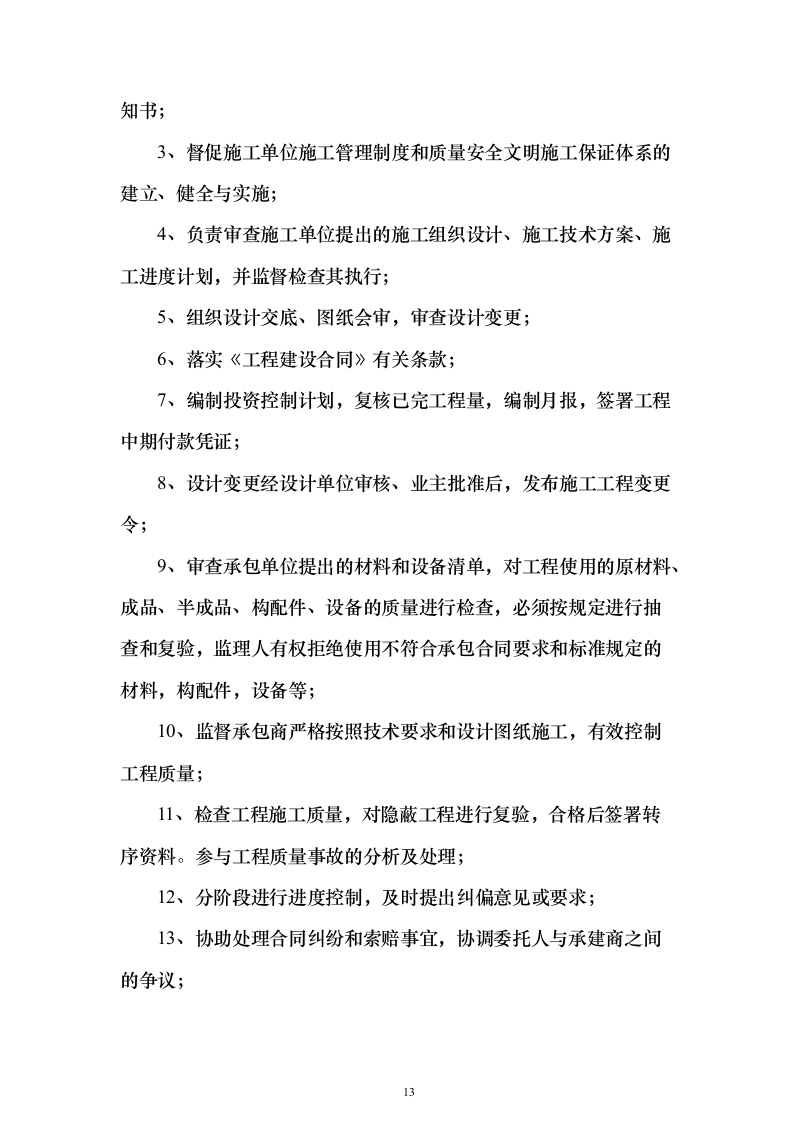 中央广场项目及地下车库工程投标方案（369页）（2024年修订版）.docx 第13页