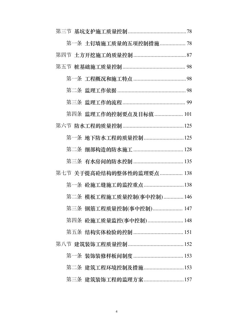中央广场项目及地下车库工程投标方案（369页）（2024年修订版）.docx 第4页