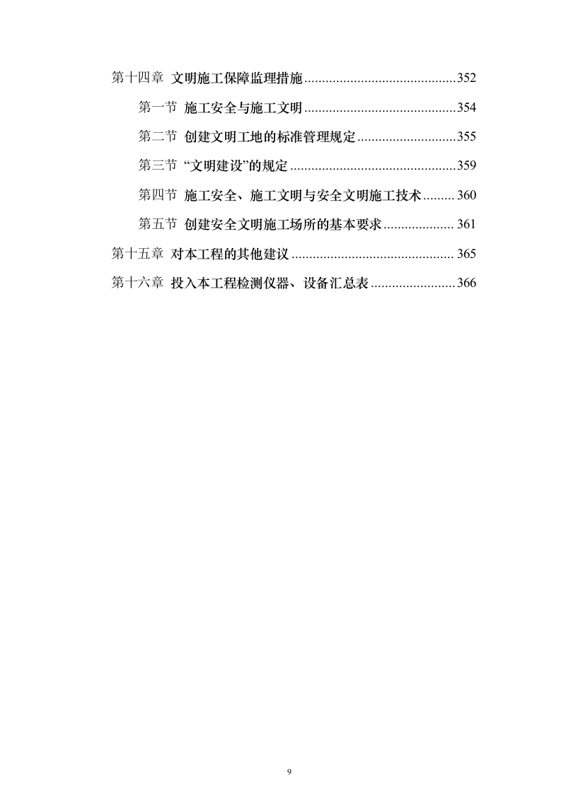 中央广场项目及地下车库工程投标方案（369页）（2024年修订版）.docx 第9页