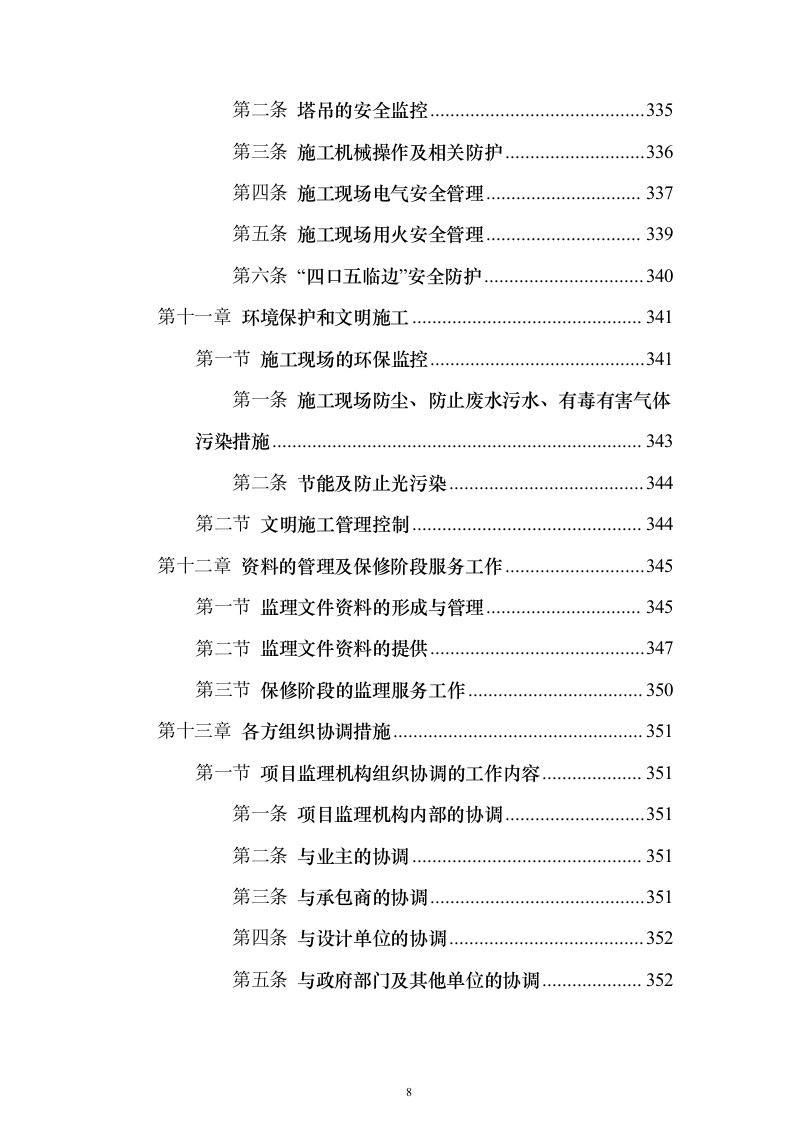 中央广场项目及地下车库工程投标方案（369页）（2024年修订版）.docx 第8页