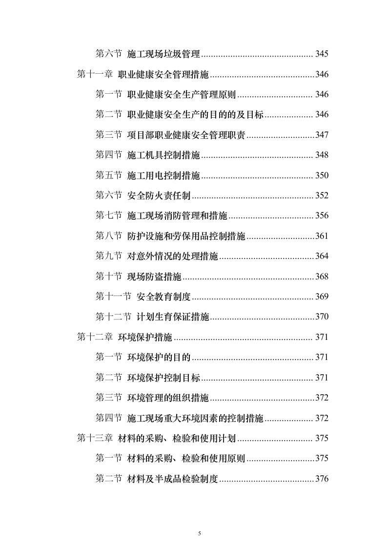 住宅小区精装修_投标方案（412页）（2024年修订版）.docx 第5页