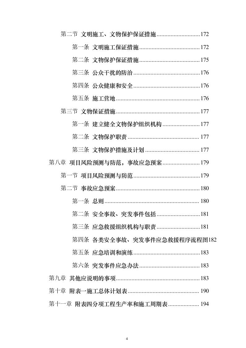 农村产业发展配套道路建设及调水工程技术标201页（2024年修订版）.docx 第4页