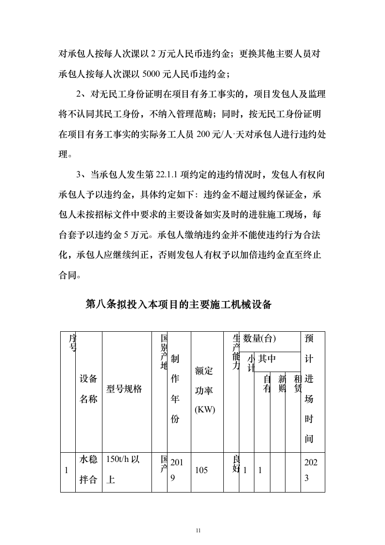 农村产业发展配套道路建设及调水工程技术标201页（2024年修订版）.docx 第11页