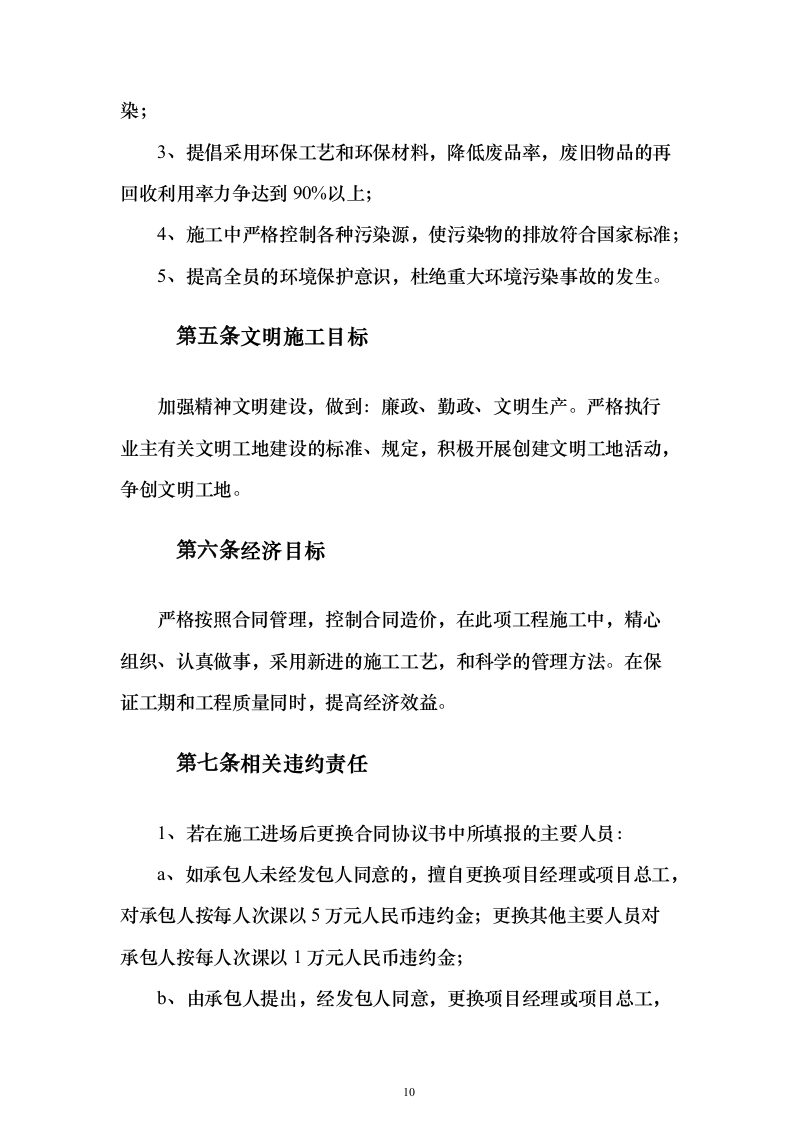 农村产业发展配套道路建设及调水工程技术标201页（2024年修订版）.docx 第10页