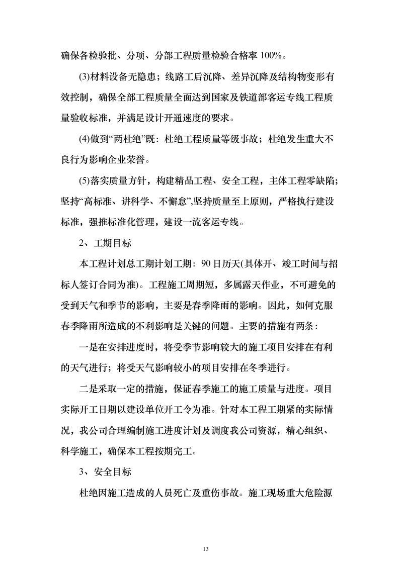 农村土地整治（提质改造）项目技术标337页（2024年修订版）.docx 第13页