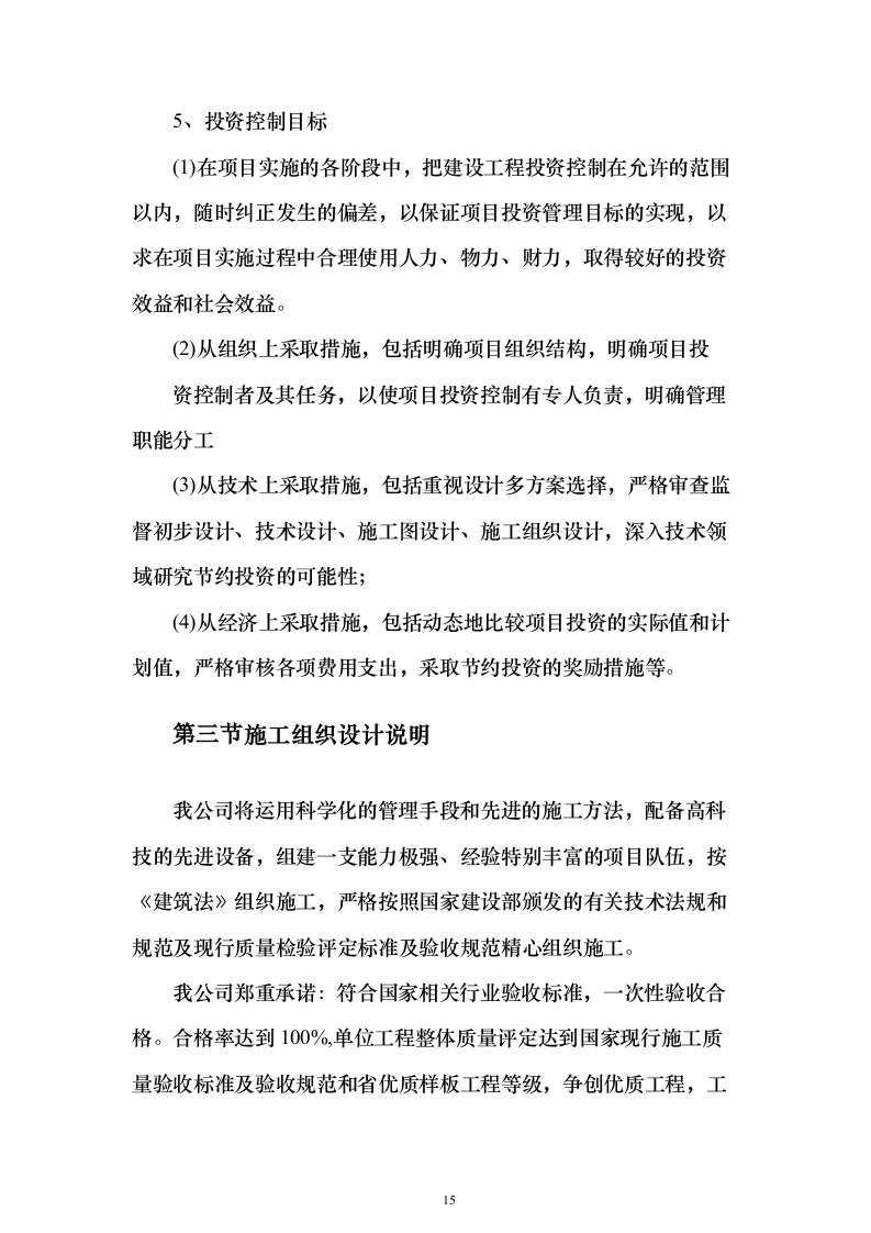 农村土地整治（提质改造）项目技术标337页（2024年修订版）.docx 第15页